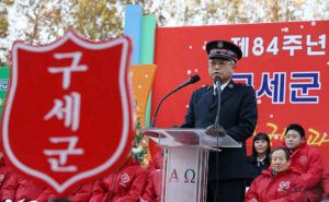 제84주년 구세군 자선냄비 시종식 축사