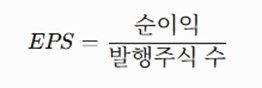 주당순이익 산출 공식