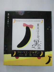 2005년 출시된 '도쿄바나나의 쿠로베에(黒ベエ)' 패키지로 현재든 단종되었다.